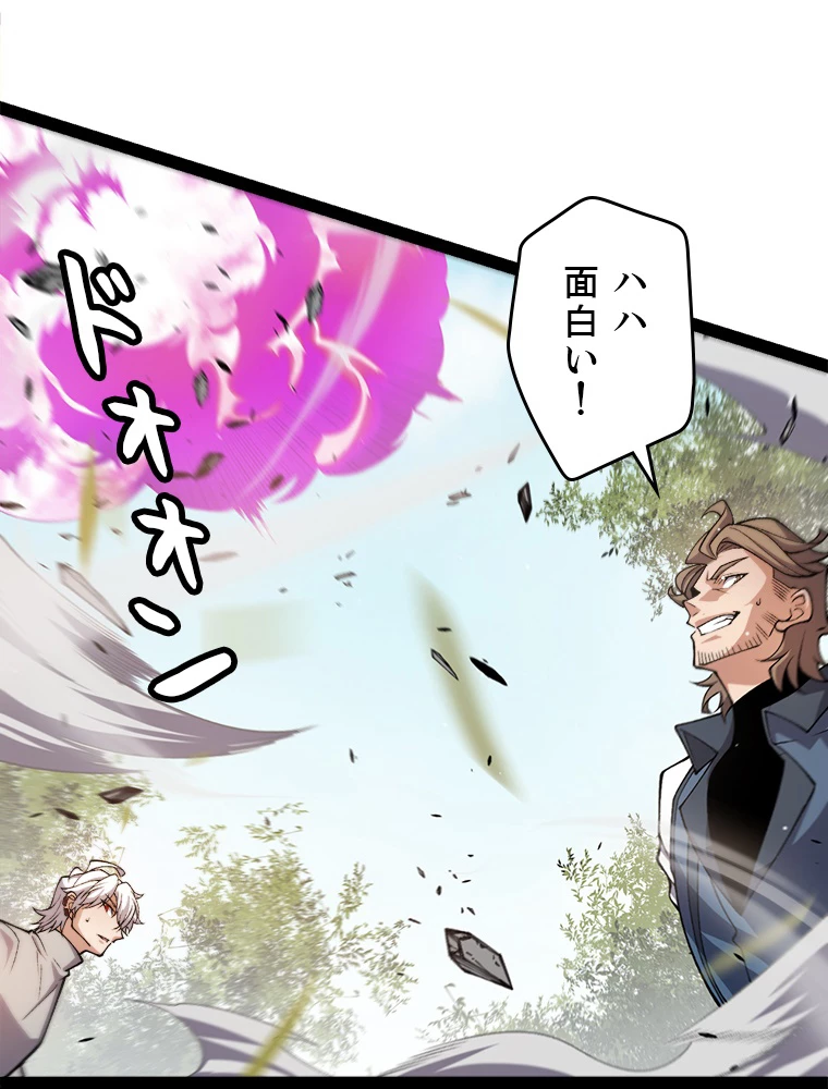 ふりだしから始まる覚醒者 第204話 - 66