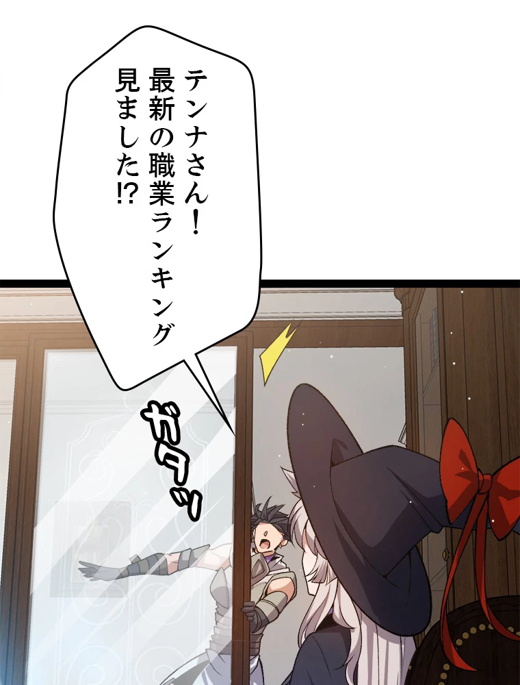 ふりだしから始まる覚醒者 第205話 - 87