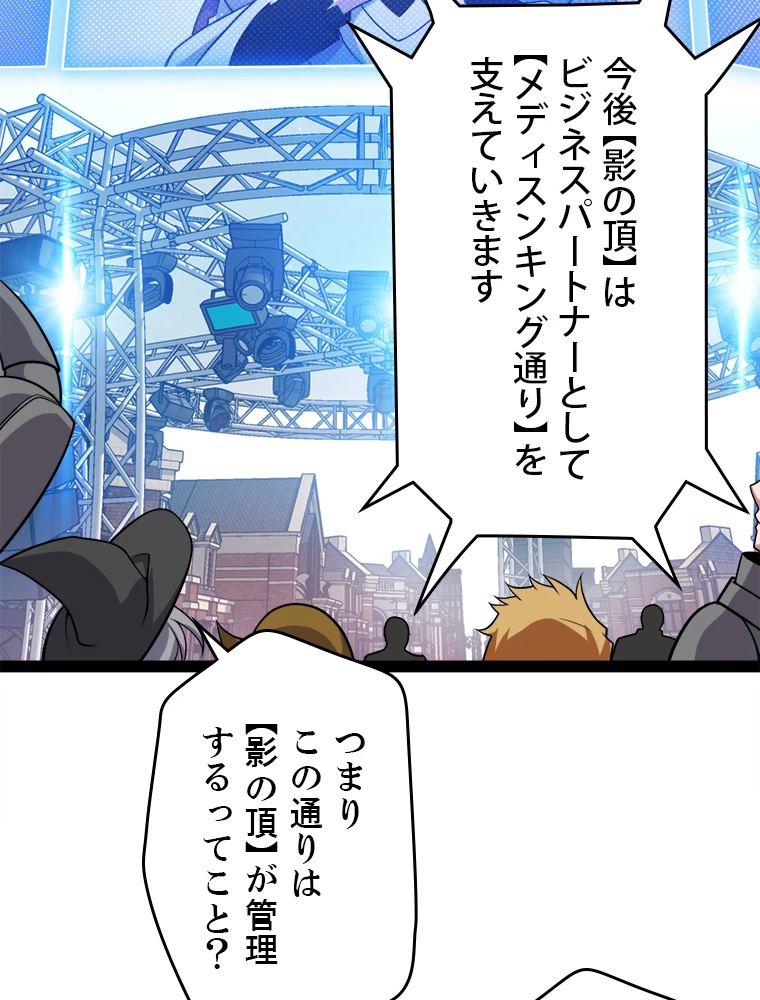 ふりだしから始まる覚醒者 第206話 - 91
