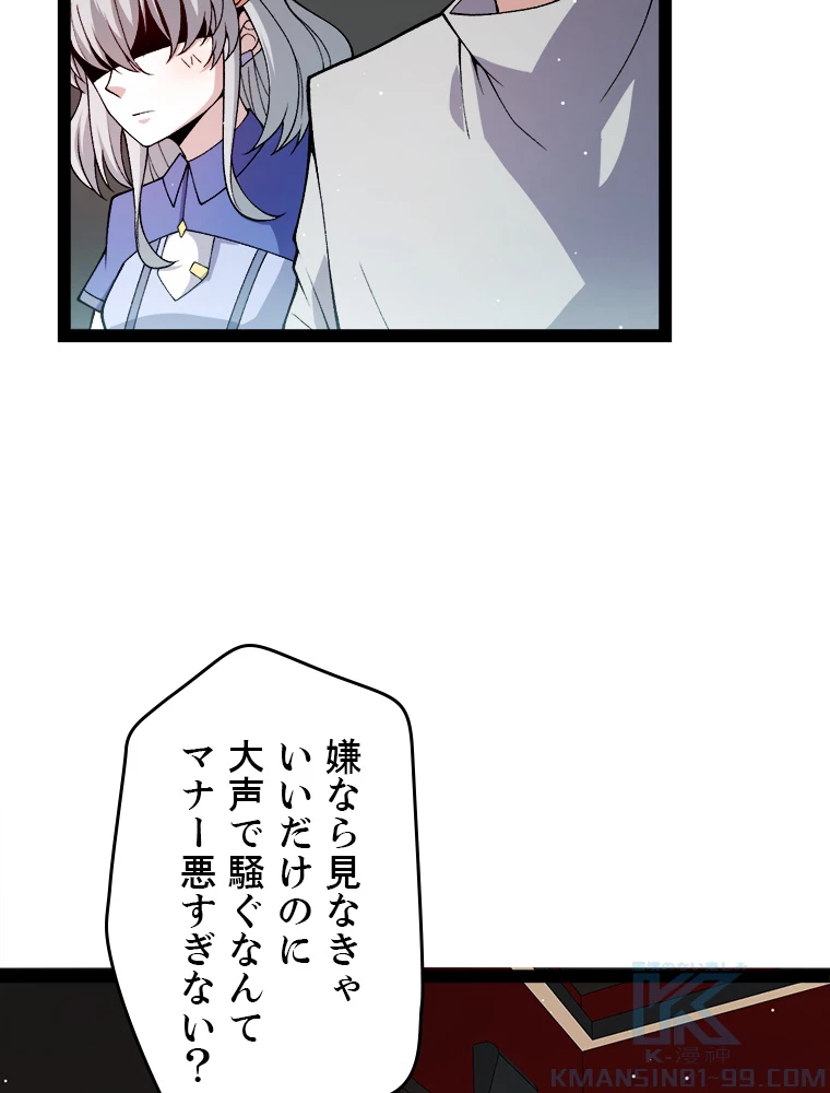 ふりだしから始まる覚醒者 第203話 - 38