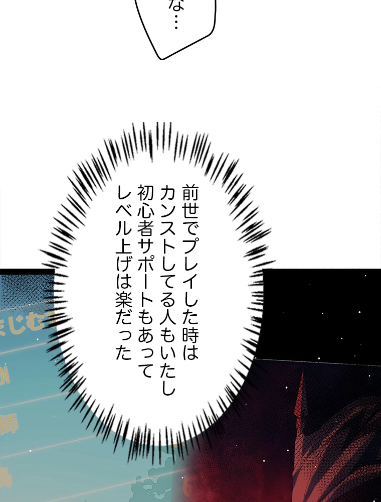 ふりだしから始まる覚醒者 第202話 - 33