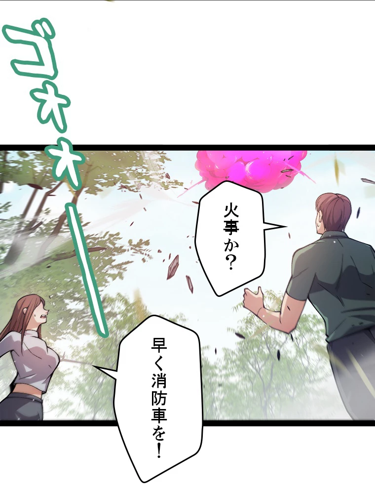 ふりだしから始まる覚醒者 第204話 - 67