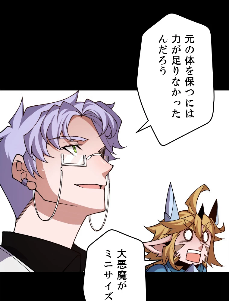 ふりだしから始まる覚醒者 第200話 - 13