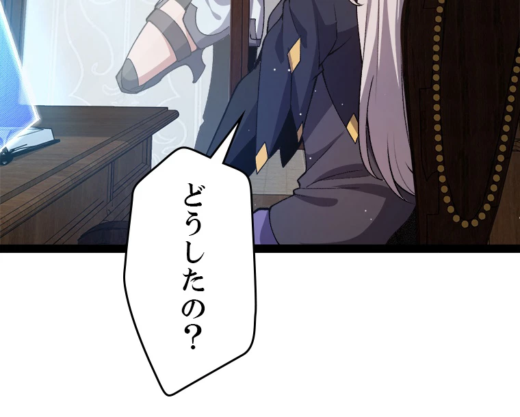 ふりだしから始まる覚醒者 第205話 - 88