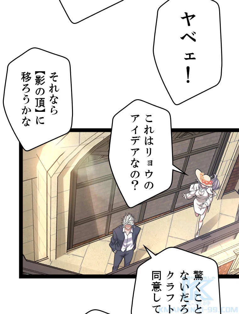 ふりだしから始まる覚醒者 第206話 - 92