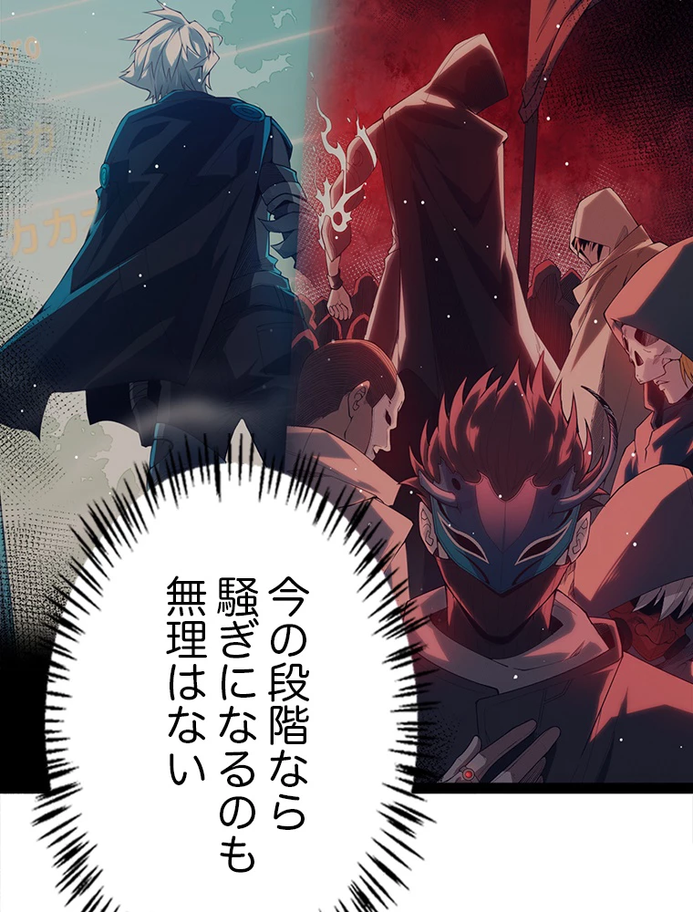 ふりだしから始まる覚醒者 第202話 - 34