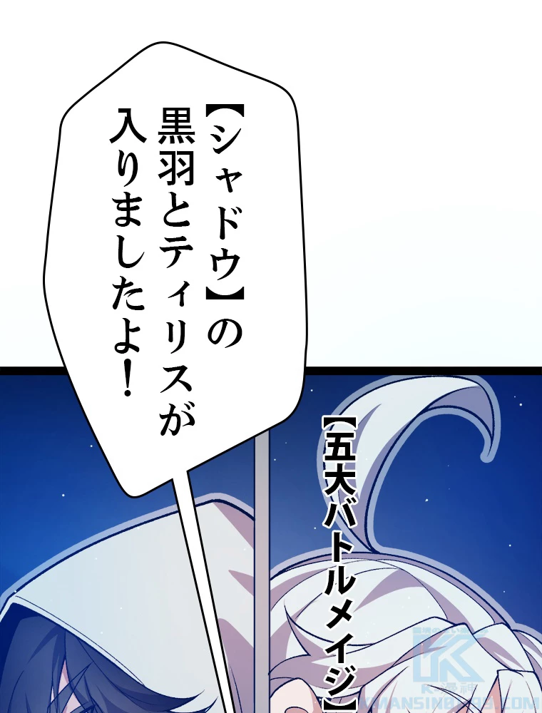 ふりだしから始まる覚醒者 第205話 - 89