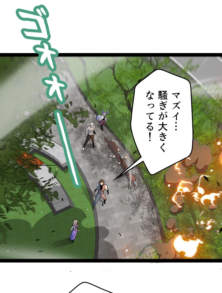 ふりだしから始まる覚醒者 第204話 - 69