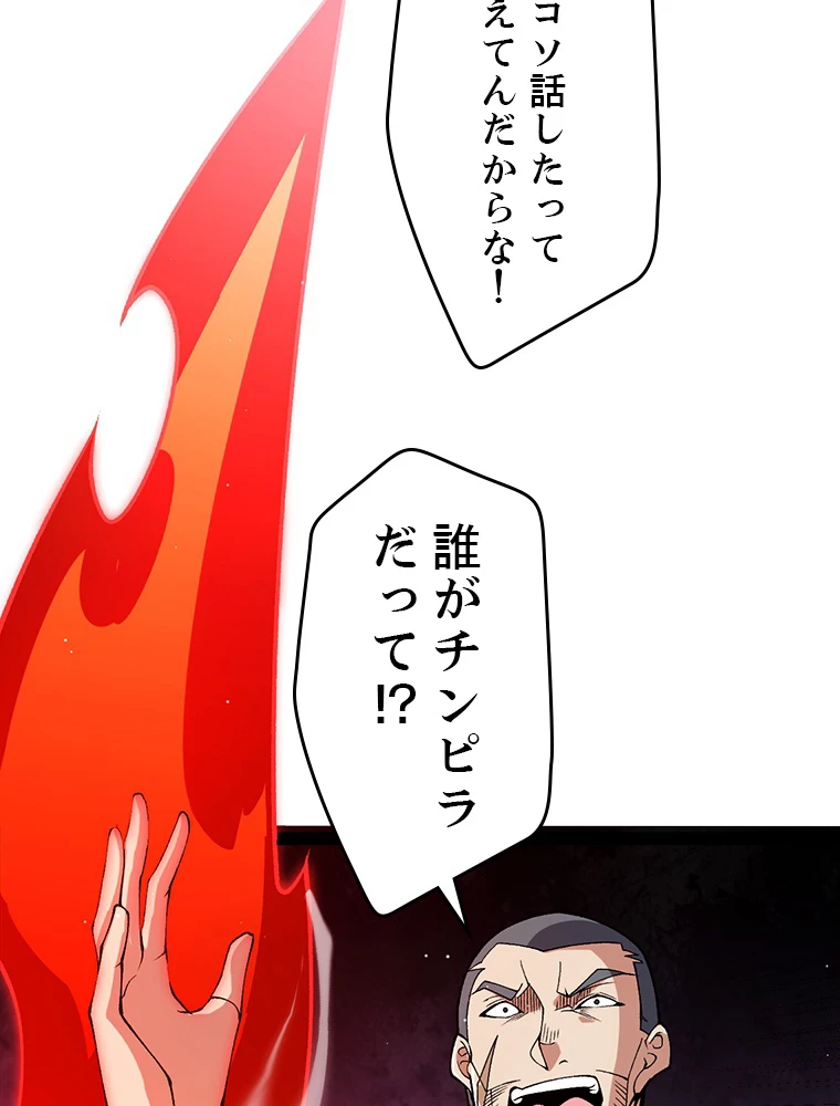 ふりだしから始まる覚醒者 第203話 - 40