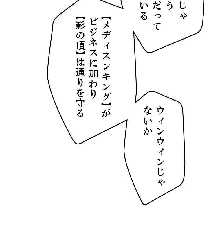 ふりだしから始まる覚醒者 第206話 - 93