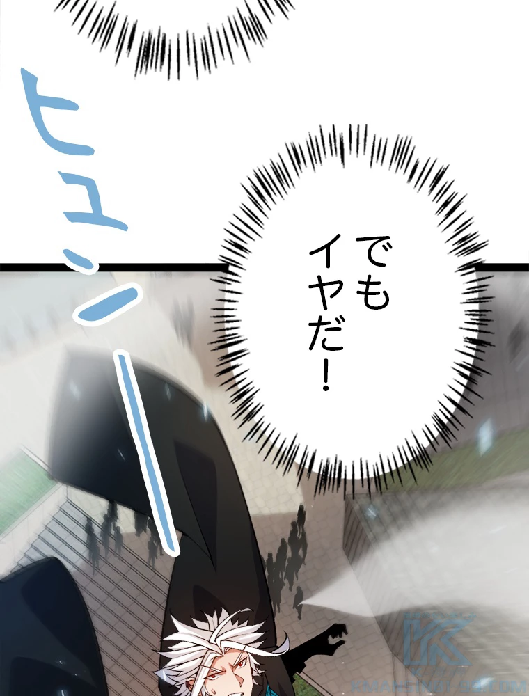 ふりだしから始まる覚醒者 第202話 - 35