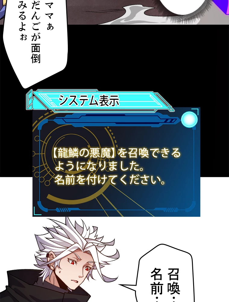 ふりだしから始まる覚醒者 第200話 - 15