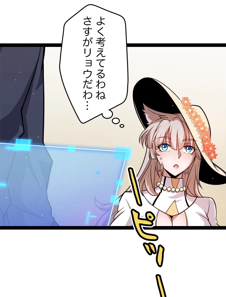 ふりだしから始まる覚醒者 第206話 - 94