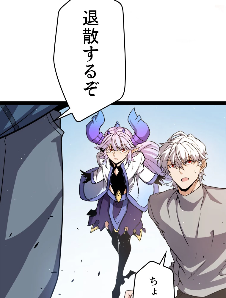 ふりだしから始まる覚醒者 第204話 - 70