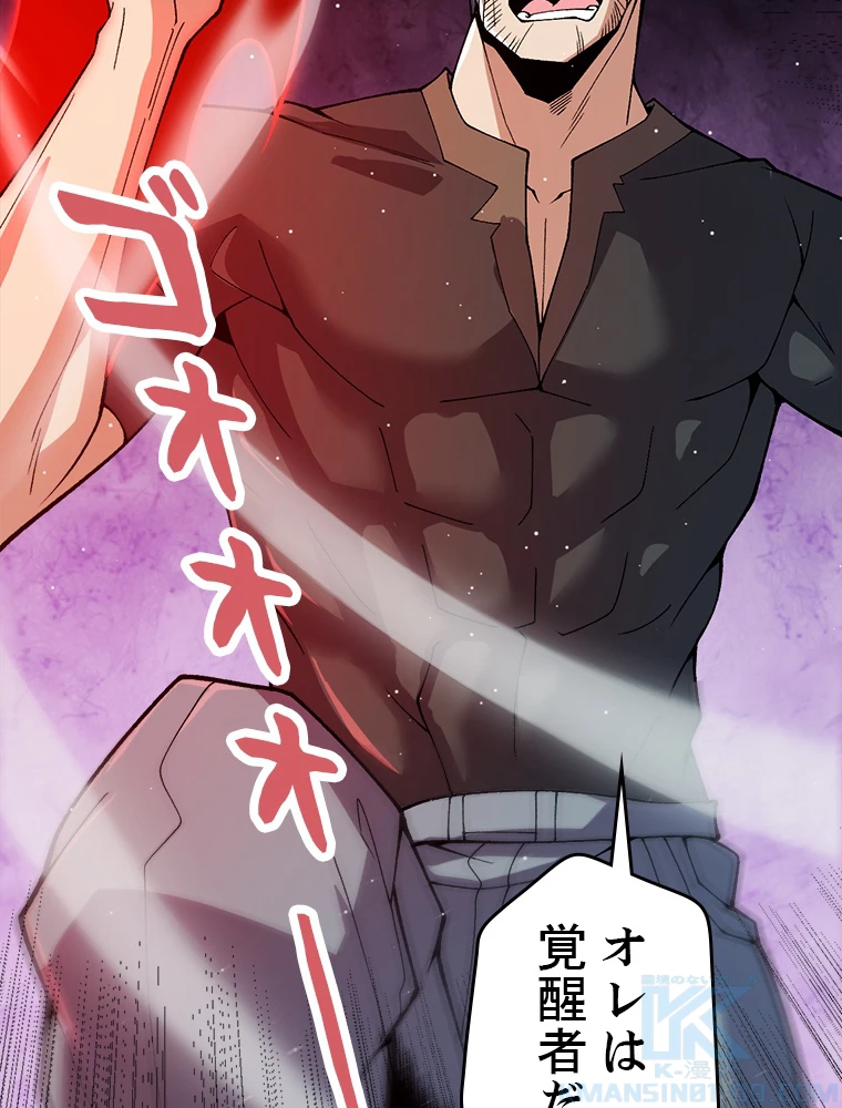 ふりだしから始まる覚醒者 第203話 - 41
