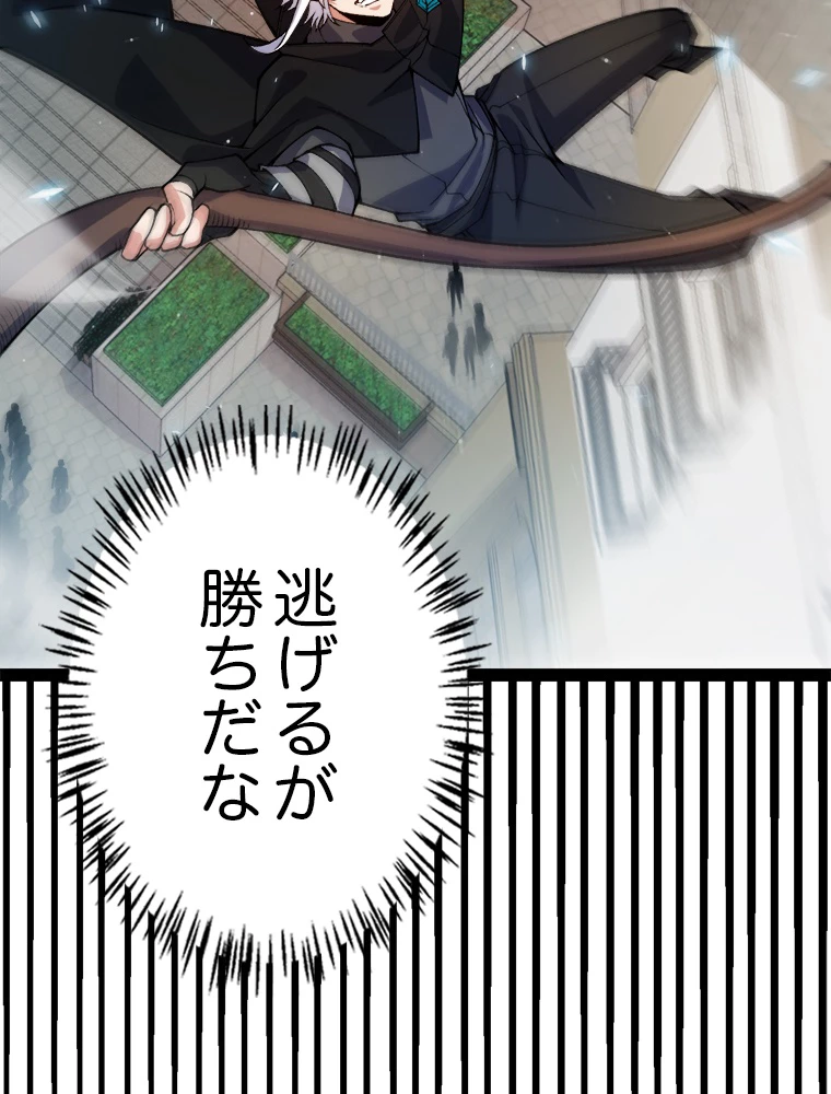ふりだしから始まる覚醒者 第202話 - 36