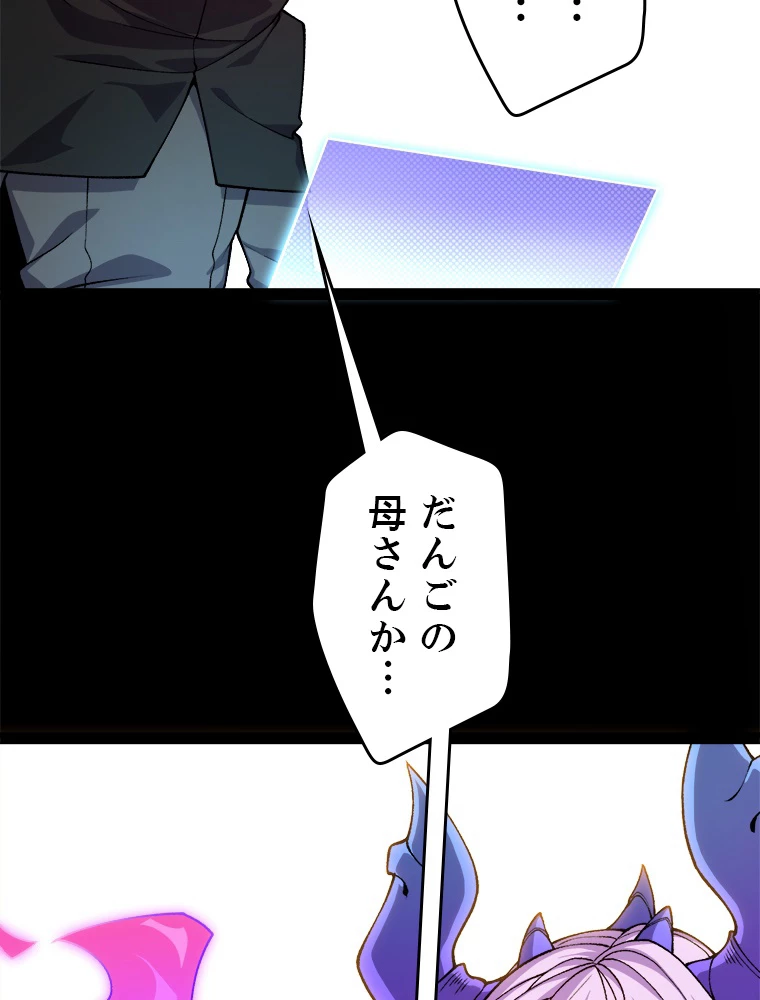 ふりだしから始まる覚醒者 第200話 - 16