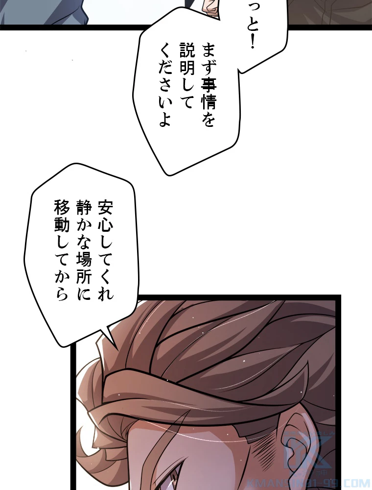 ふりだしから始まる覚醒者 第204話 - 71
