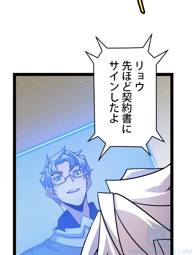 ふりだしから始まる覚醒者 第206話 - 95