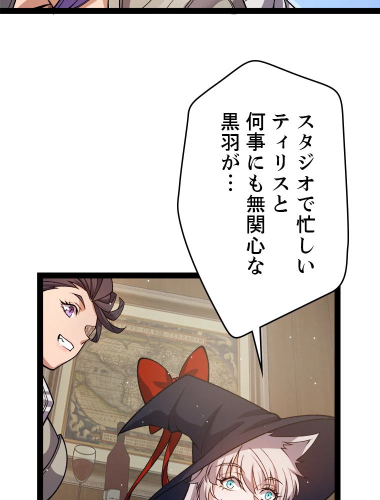 ふりだしから始まる覚醒者 第205話 - 91