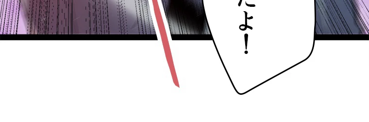 ふりだしから始まる覚醒者 第203話 - 42