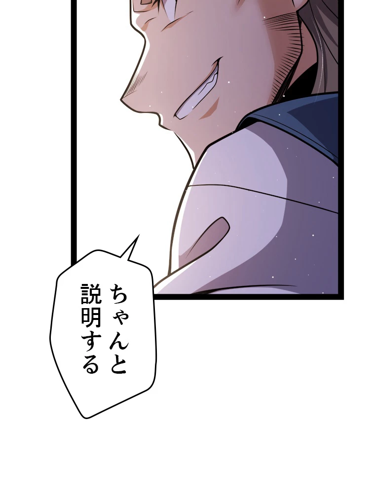 ふりだしから始まる覚醒者 第204話 - 72
