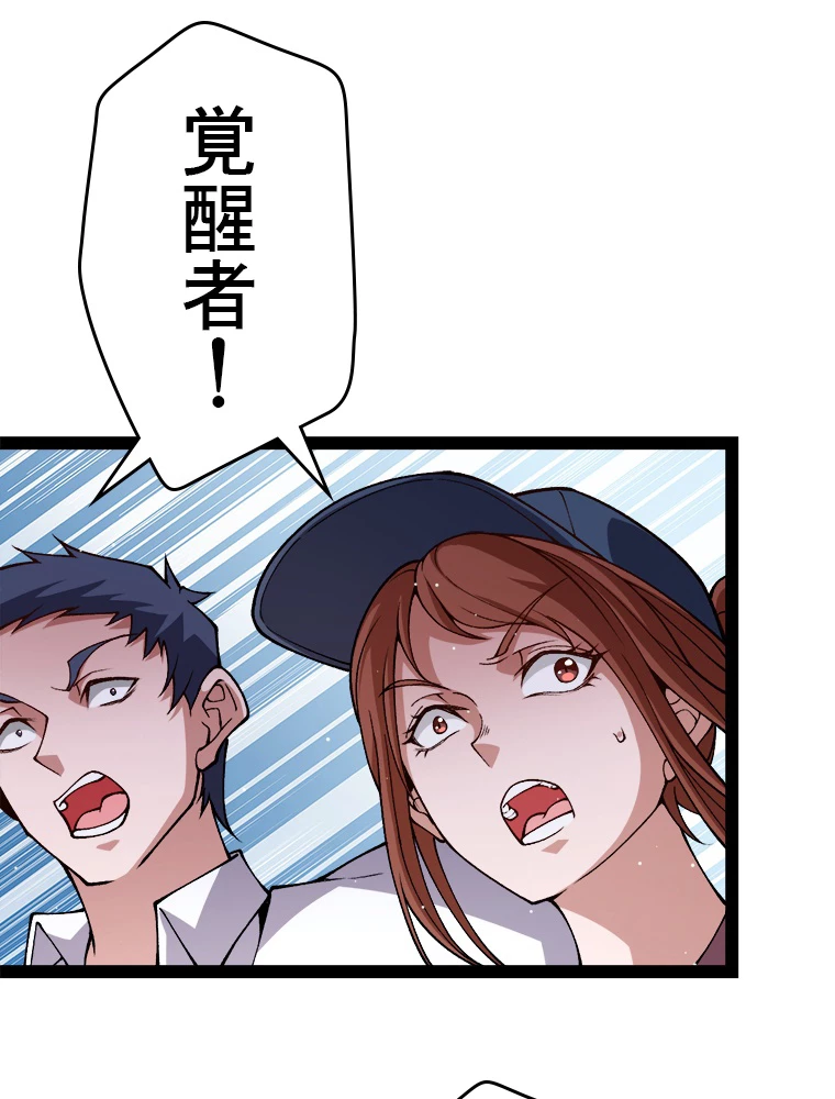 ふりだしから始まる覚醒者 第203話 - 43