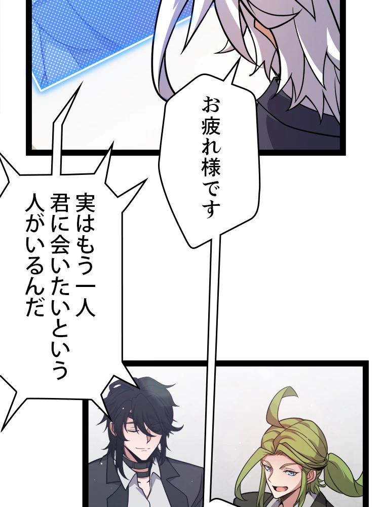 ふりだしから始まる覚醒者 第206話 - 96
