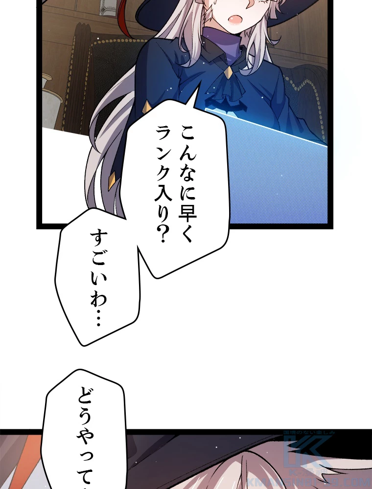 ふりだしから始まる覚醒者 第205話 - 92