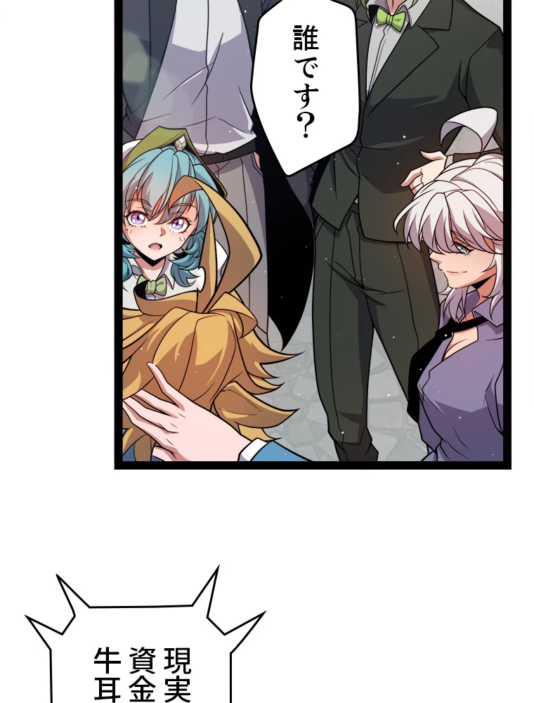 ふりだしから始まる覚醒者 第206話 - 97