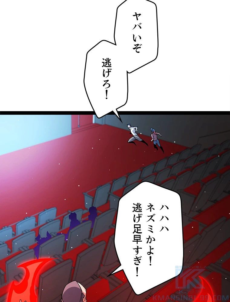 ふりだしから始まる覚醒者 第203話 - 44