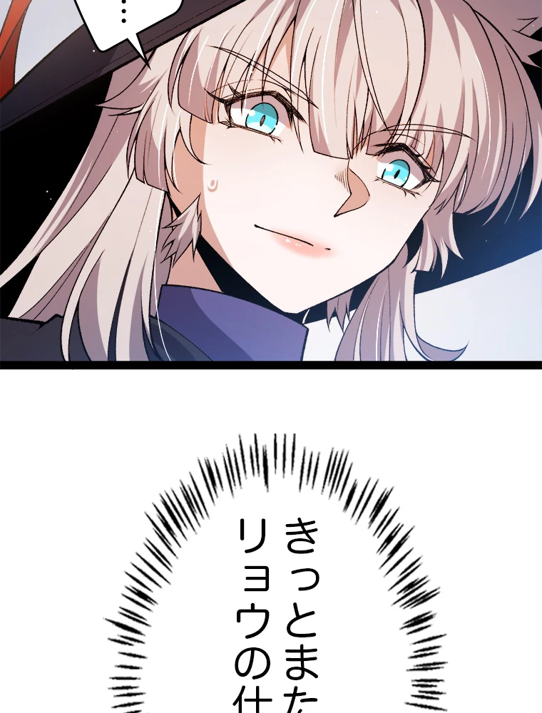 ふりだしから始まる覚醒者 第205話 - 93