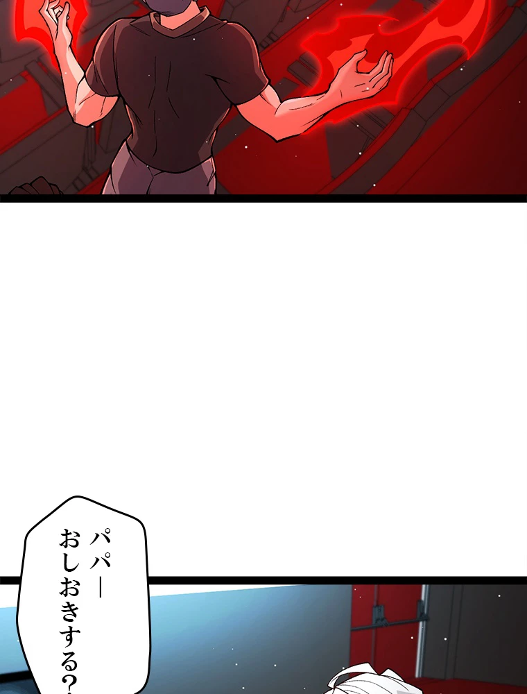 ふりだしから始まる覚醒者 第203話 - 45