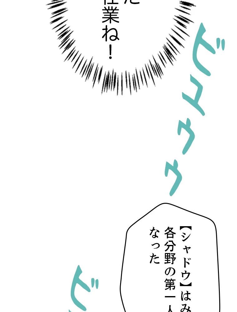 ふりだしから始まる覚醒者 第205話 - 94