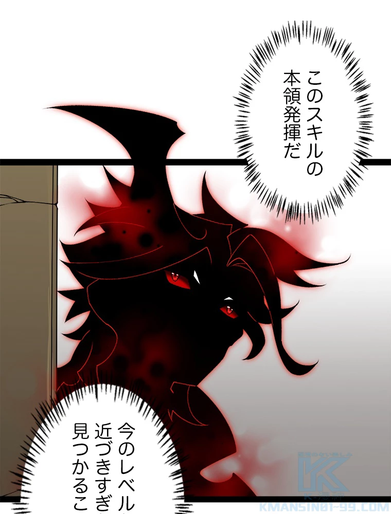 ふりだしから始まる覚醒者 第202話 - 41