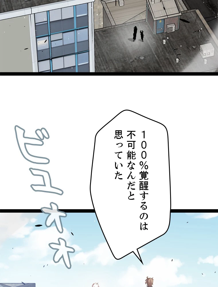ふりだしから始まる覚醒者 第204話 - 75