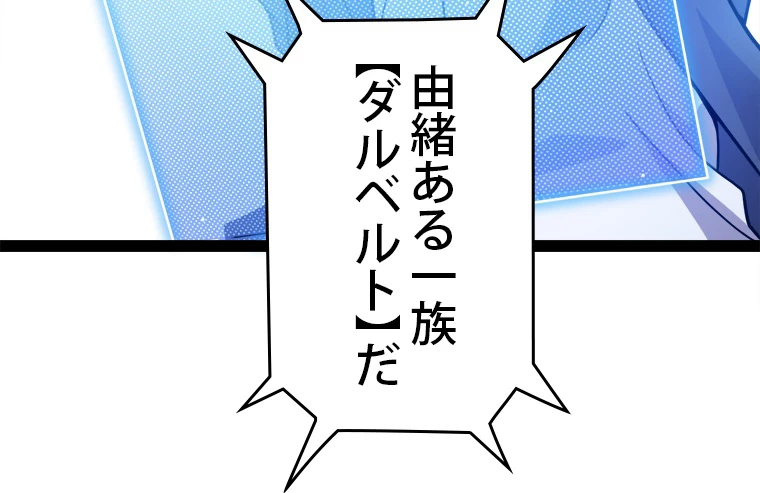 ふりだしから始まる覚醒者 第206話 - 99
