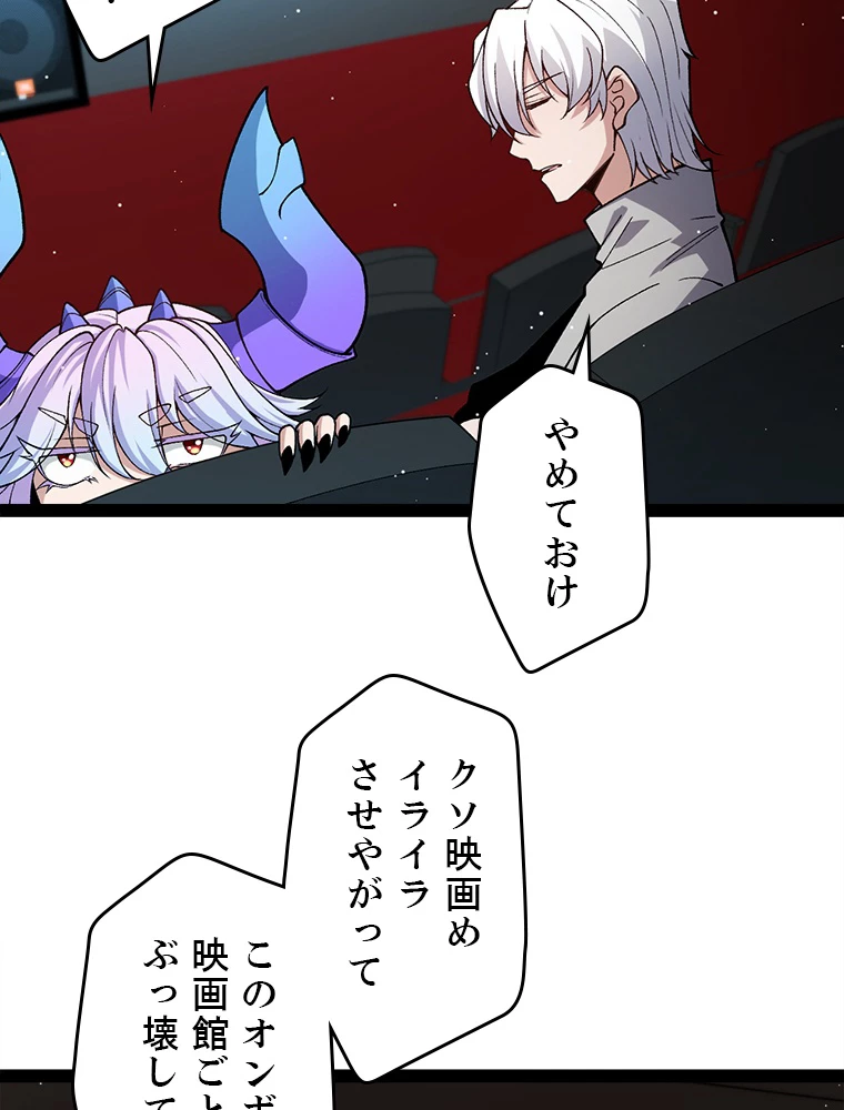 ふりだしから始まる覚醒者 第203話 - 46