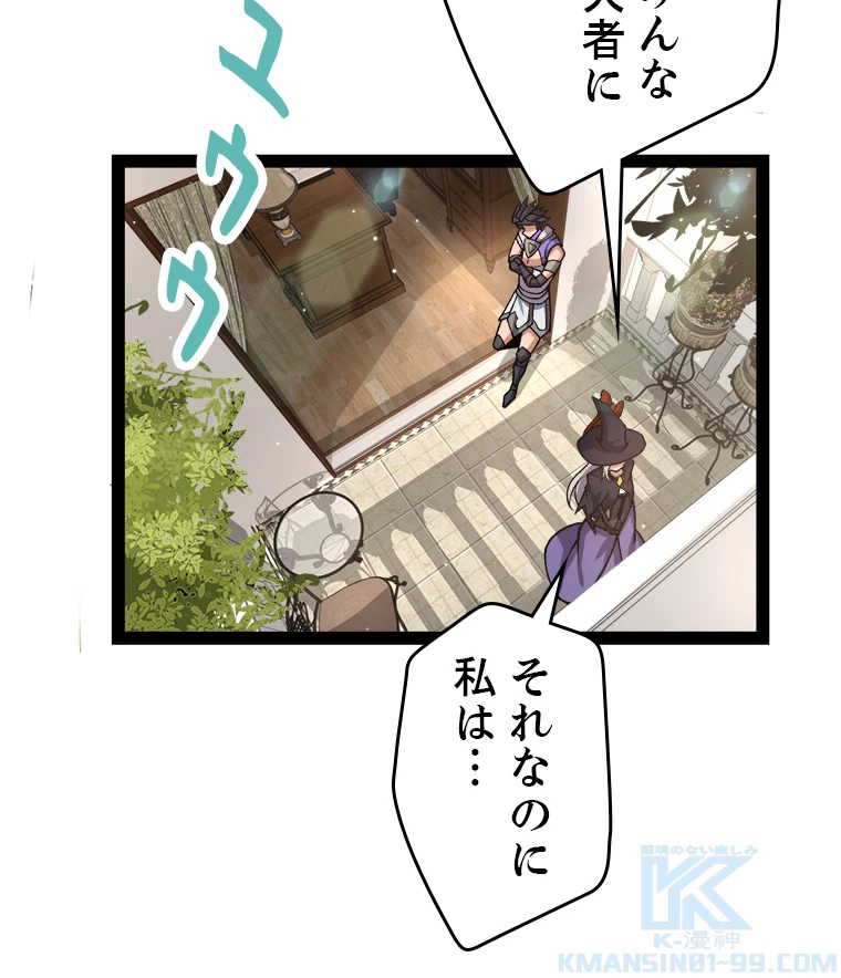 ふりだしから始まる覚醒者 第205話 - 95