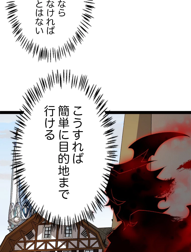 ふりだしから始まる覚醒者 第202話 - 42