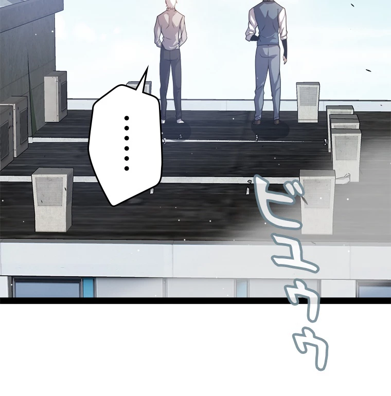 ふりだしから始まる覚醒者 第204話 - 76