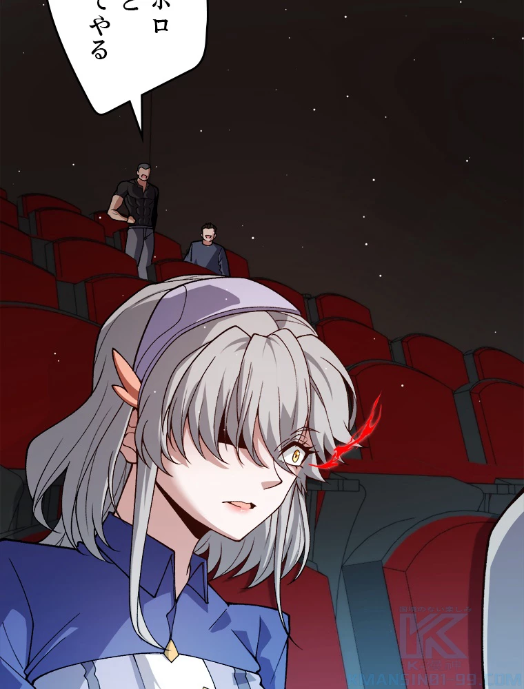 ふりだしから始まる覚醒者 第203話 - 47