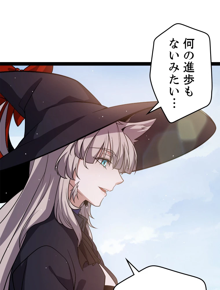 ふりだしから始まる覚醒者 第205話 - 96