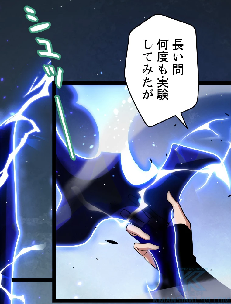 ふりだしから始まる覚醒者 第204話 - 77