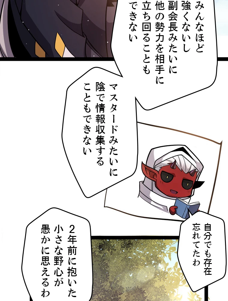 ふりだしから始まる覚醒者 第205話 - 97