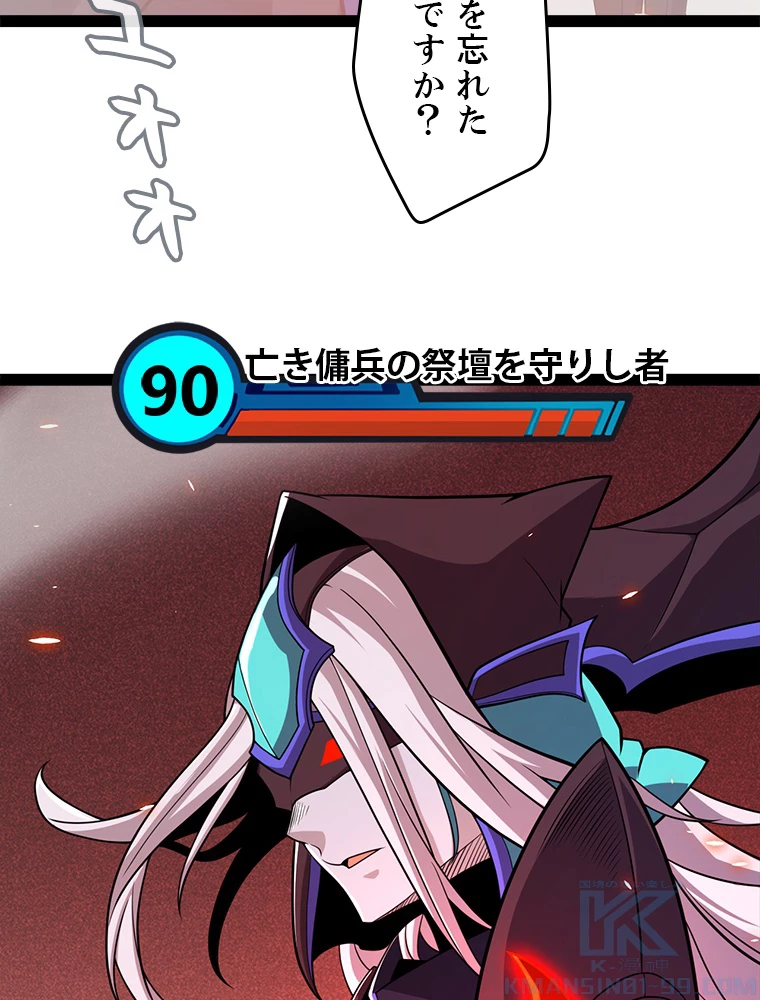 ふりだしから始まる覚醒者 第200話 - 23