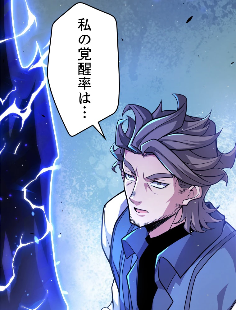 ふりだしから始まる覚醒者 第204話 - 78