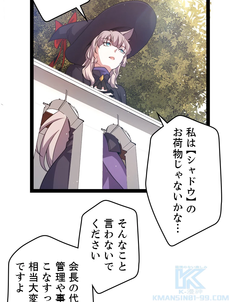 ふりだしから始まる覚醒者 第205話 - 98