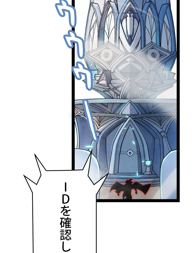 ふりだしから始まる覚醒者 第202話 - 45