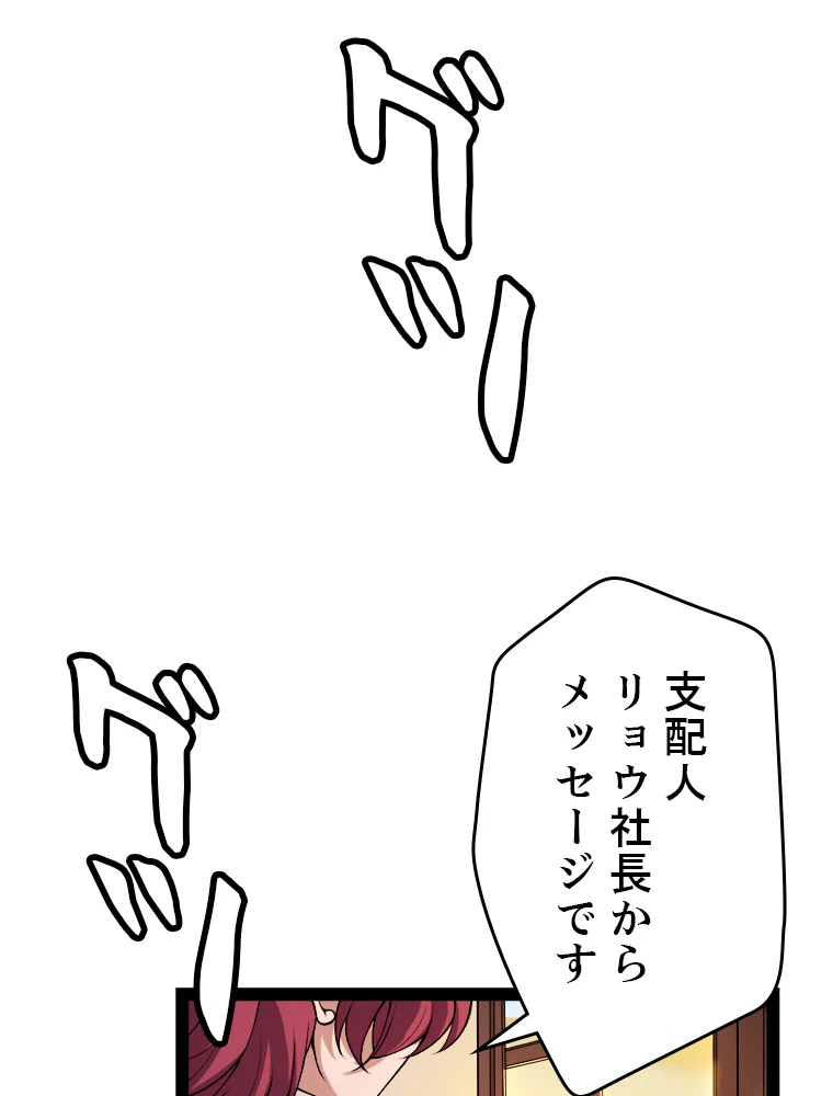 ふりだしから始まる覚醒者 第201話 - 28